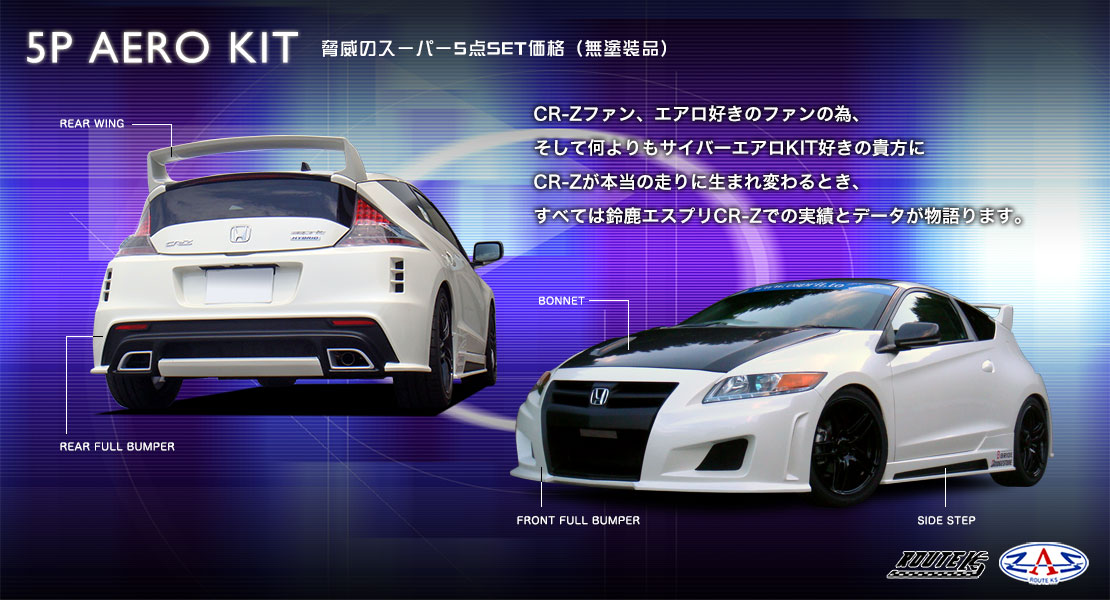 ホンダ CR-Z | 鈴鹿 GT.NET
