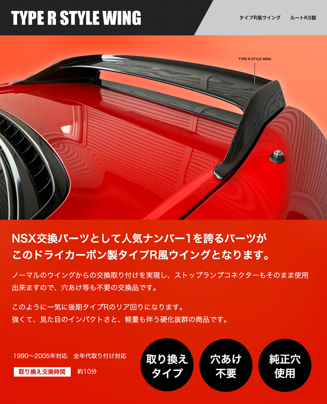 NSX専用ドライカーボン製品 タイプR風ウイング ルートKS製 | 鈴鹿GT.NET